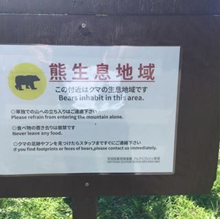 #レジャー観光
#アルテピアッツァ美唄
#彫刻美術館
#公園
#美唄市
#北海道情報大学
#経営情報学部
#ゼミ
#合宿
#熊生息地域
#熊出没注意